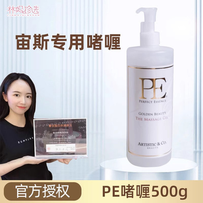 【新日期】日本宙斯PE啫喱EMS精华美容液凝胶200g/500g美容仪搭配