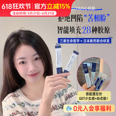重回少女时代!ALLPAIR心机粉小分子蛋白粉 补胶原嘭弹饱满2g*30条