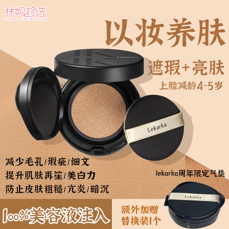 细纹熨斗~lekarka气垫粉底液
