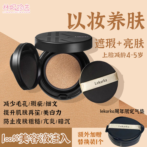 细纹熨斗~lekarka气垫粉底液