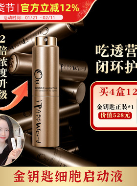 新升级2倍高浓度！日本小野拓司金钥匙细胞启动精华液喷雾