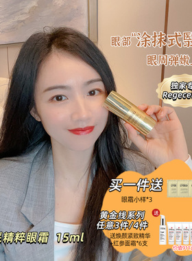 lysedia黄金眼霜 焕采精粹淡眼纹平泪沟嘭亮眼周15ml