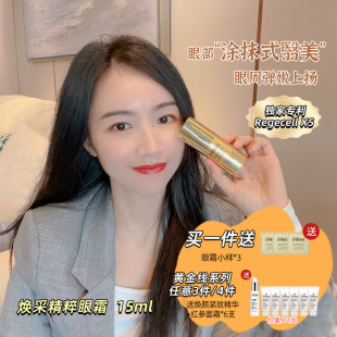 焕采精粹淡眼纹平泪沟嘭亮眼周15ml lysedia黄金眼霜