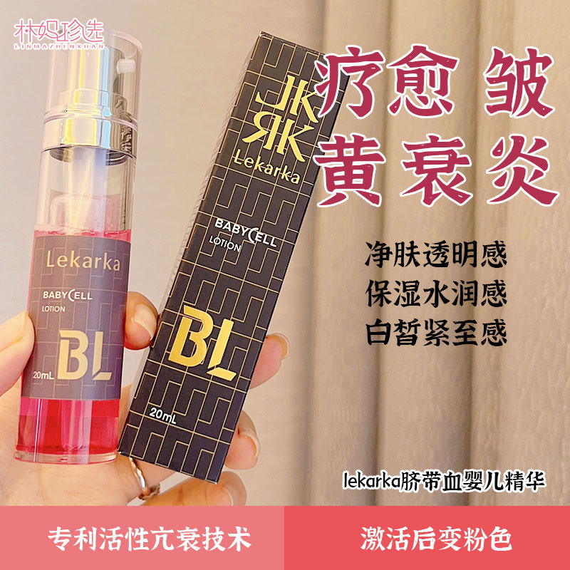 lekarka齿髓脐带血婴儿精华露