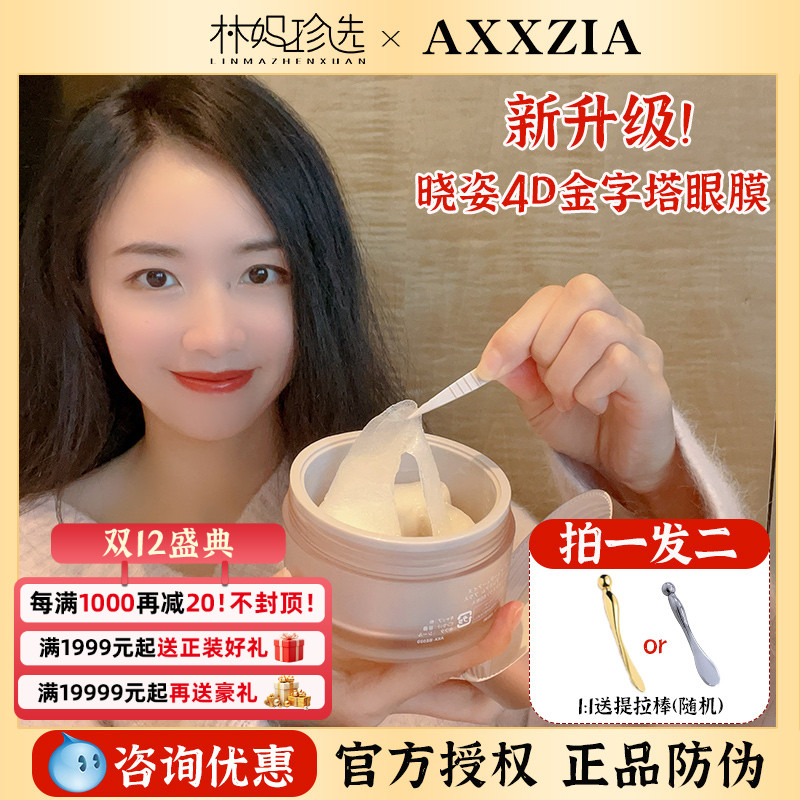 日本晓姿4D金字塔眼膜