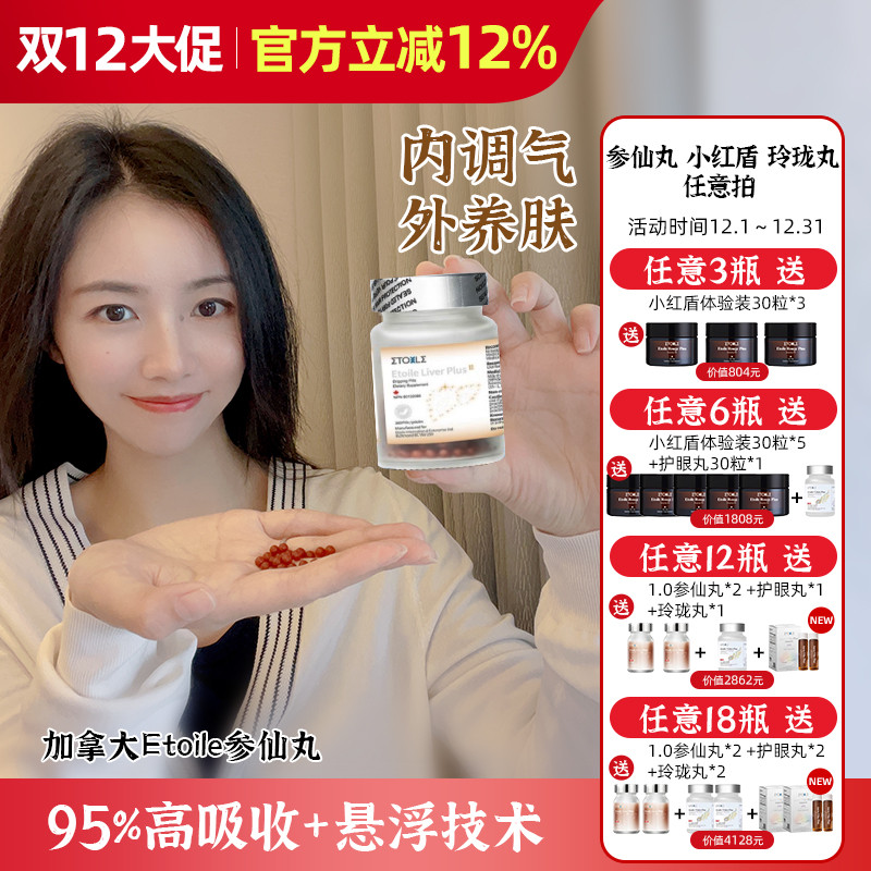 加拿大参仙丸高纯度人参皂苷！