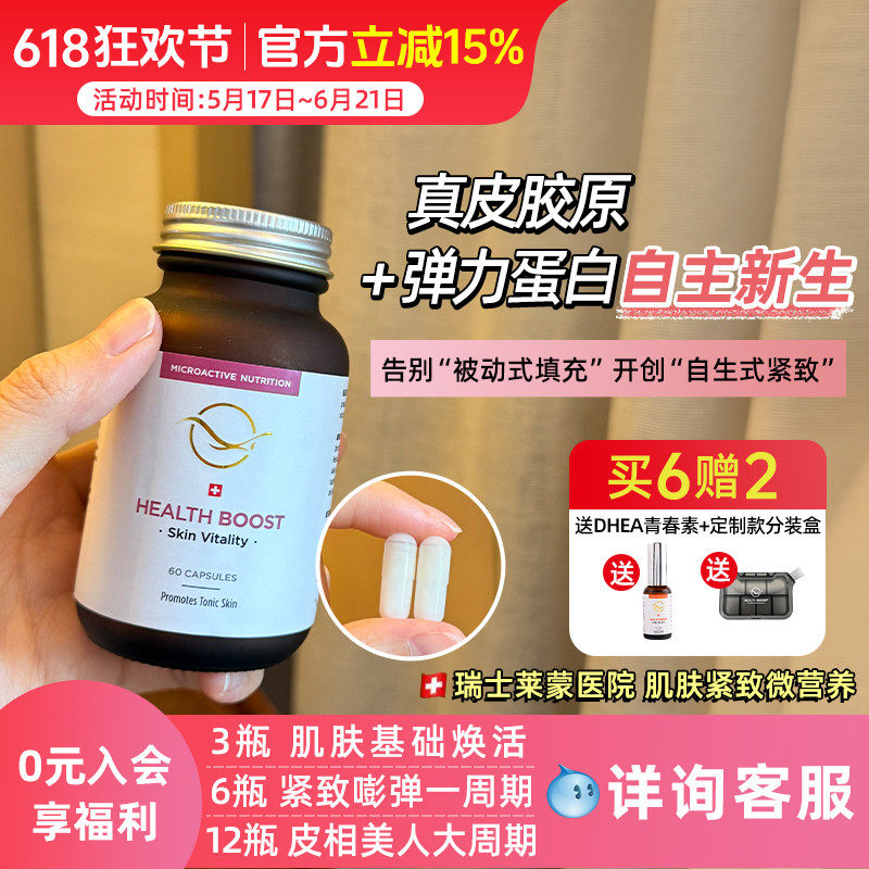 瑞士莱蒙医院细胞紧致 激活肌肤细胞张力真皮层胶原+弹力自生饱满