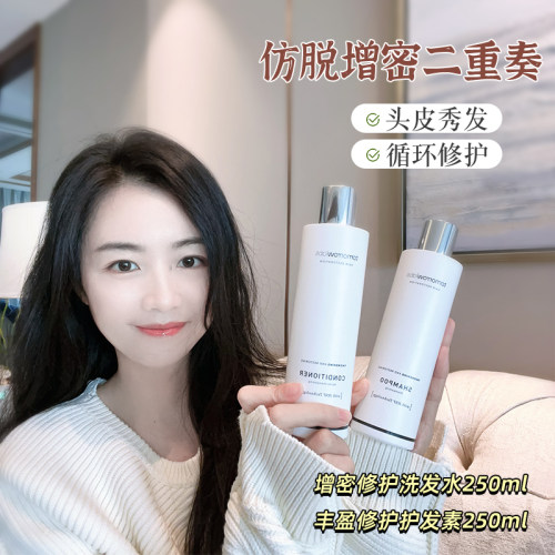 Tomorrowlabs增密洗发水护发素 清爽控油蓬松无硅油250ml