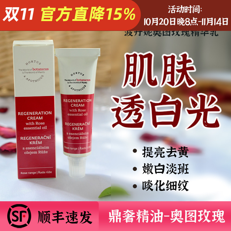 捷克BOTANICUS菠丹妮奥图玫瑰精华乳 肌底粉嫩皱纹斑点淡化25g