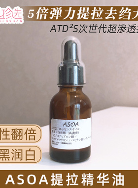 日本ASOA素则提拉精华液 面部提拉紧致保湿抗皱淡法令纹精华20ml
