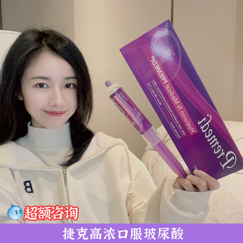 捷克N-Medical口服玻尿酸 高浓加强版补水聚水50ml