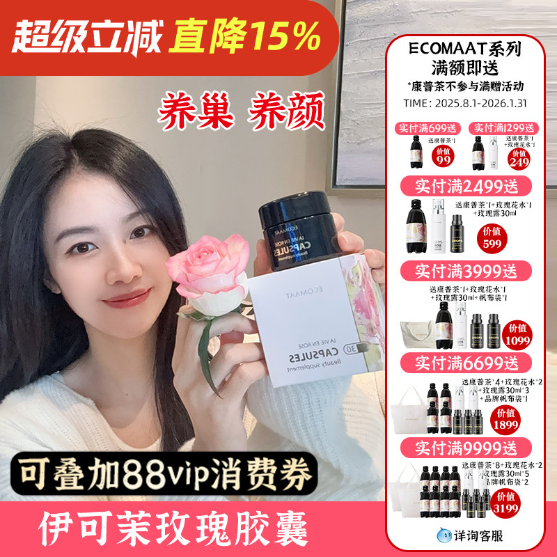 ECOMAAT伊可茉玫瑰精油胶囊 白美丸口服大马士革精华内服保养30粒