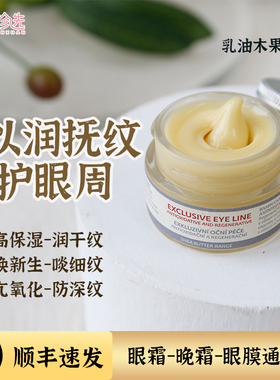 捷克BOTANICUS菠丹妮乳油木果眼霜 减淡眼周皱纹黑眼袋眼圈15g