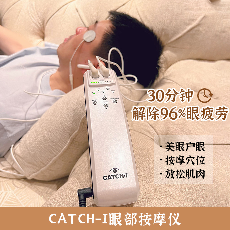 日本CATCH-i眼部按摩器护眼仪 缓解疲劳眼球突出保护眼睛美容仪