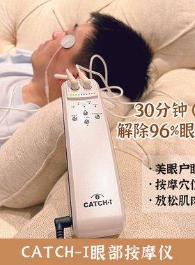 日本CATCH-i眼部按摩器护眼仪 缓解疲劳眼球突出保护眼睛美容仪