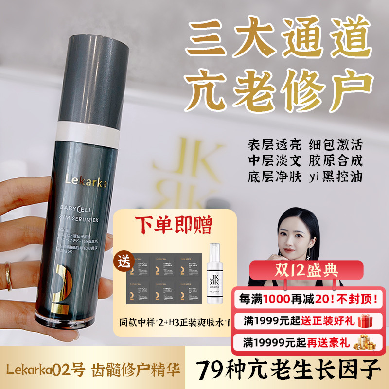 齿髓干细胞！密集修护精华液