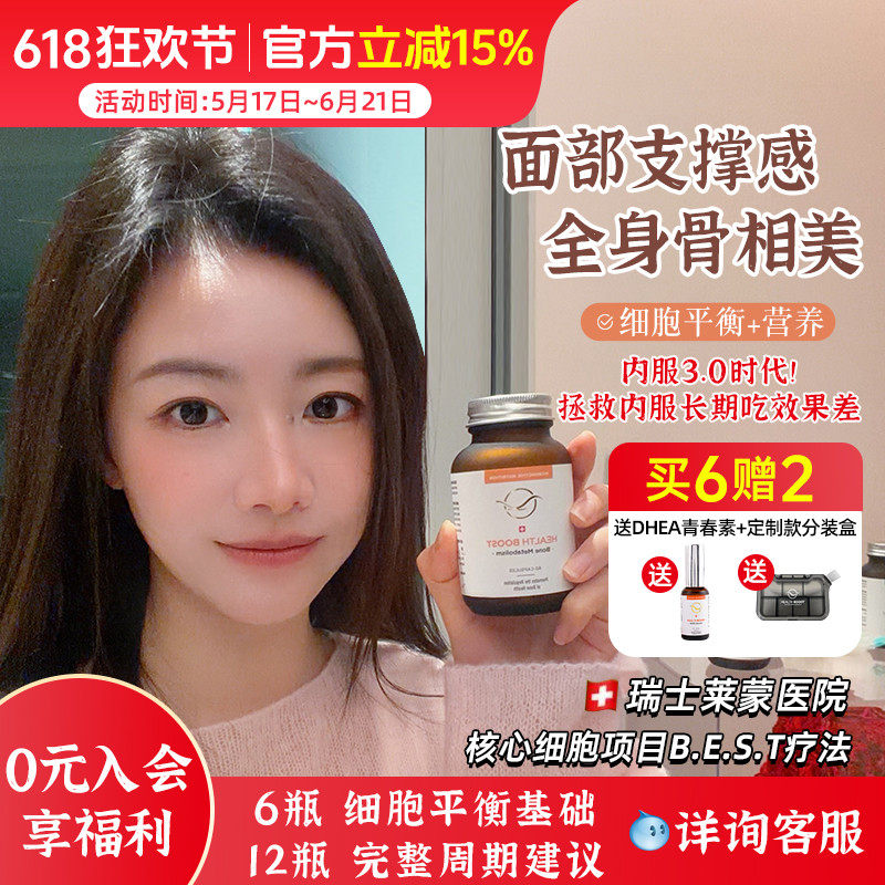 瑞士莱蒙医院骨填充胶囊 干细胞医院研发 细胞平衡微营养素60粒