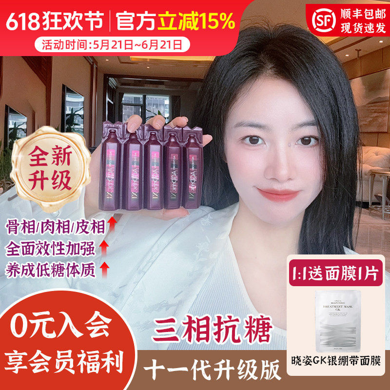 【现货速发】AXXZIA晓姿十一代AGXI抗糖饮 抵抗三相糖化衰老升级