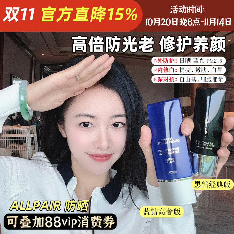 ALLPAIR 119防晒SPF50+PA++++养肤精华防晒隔离强抵御多效合一50g
