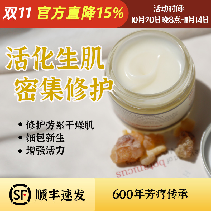 活化生肌密集修复~乳香晚霜