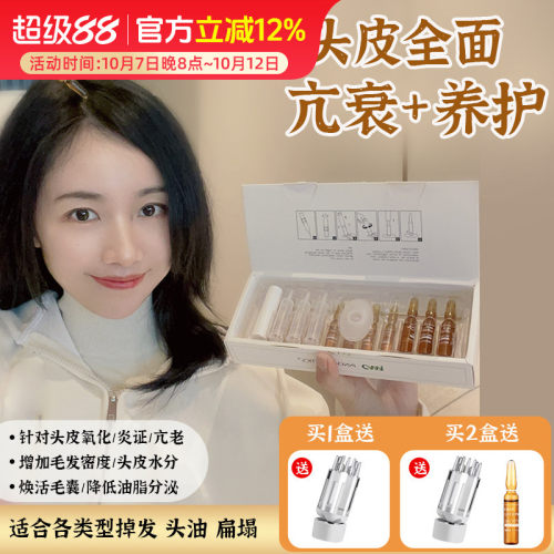 拒绝发秃！英诺头皮韧发精华 西班牙INNO小棕瓶浓密发缝发际安瓶