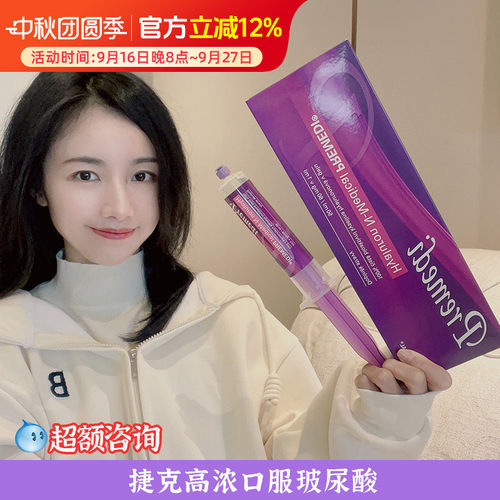 捷克N-Medical口服玻尿酸 高浓加强版补水聚水50ml