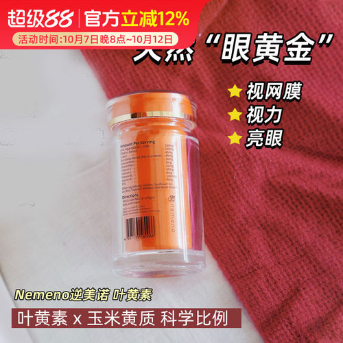 nemeno逆美诺生命之光优视胶囊成人儿童青少年老人护眼叶黄素60粒