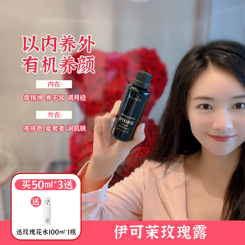 ECOMAAT伊可茉玫瑰露 有机大马士革玫瑰精油纯露精华口服液内滋养图片