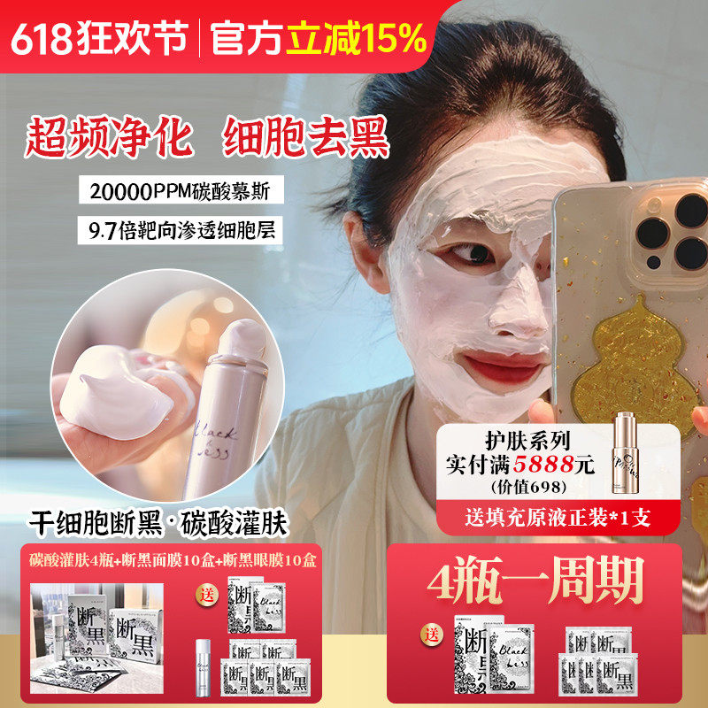 小野拓司细胞断黑碳酸灌肤面膜 超频净化断黑科技1次=3次高端项目