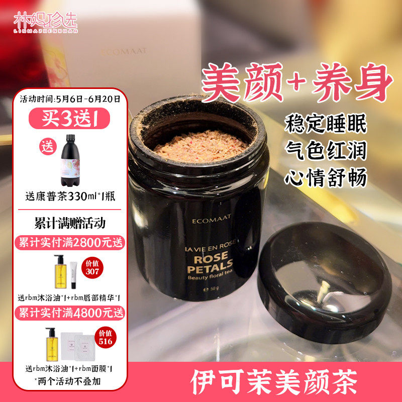 ECOMAAT伊可茉美颜茶保加利亚大马士革玫瑰茶花茶粉50g