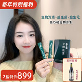 美乃藏生物源素 409种有益成分专利PS B1易瘦菌群移植