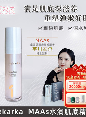 Lekarka 01MAAs水润肌底精华液 虾青素补水保湿30ml