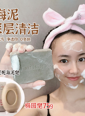 捷克Botanicus菠丹妮死海泥手工洁面香皂 卸妆去油痘黑头粉刺75g