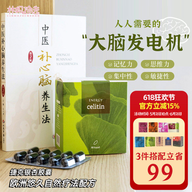 大脑更长寿！捷克energy安能聚银杏胶囊 脑年轻更活跃减疲劳90粒