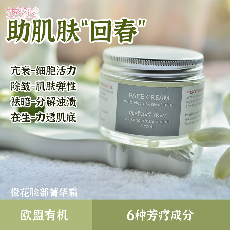 捷克BOTANICUS菠丹妮橙花脸部精华霜 退黑白嫩肌肤补水滋润50g,美容护肤/美体/精油,乳液/面霜,淘宝优惠券,粉丝福利购,淘宝优惠卷