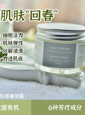 捷克BOTANICUS菠丹妮橙花脸部精华霜 退黑白嫩肌肤补水滋润50g