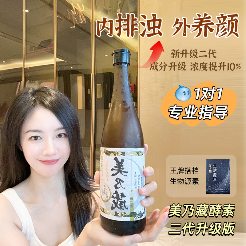 林妈力荐！美乃蔵酵素