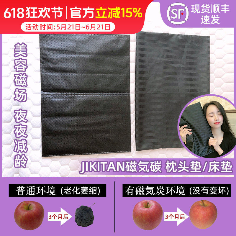 日本JIKITAN睡美人床垫 磁气碳枕套三件套 磁场黑科技 夜夜美容觉
