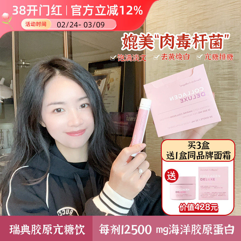 瑞典Swedish Collagen小粉瓶胶原蛋白饮口服液 白亮去黄糖抗20支