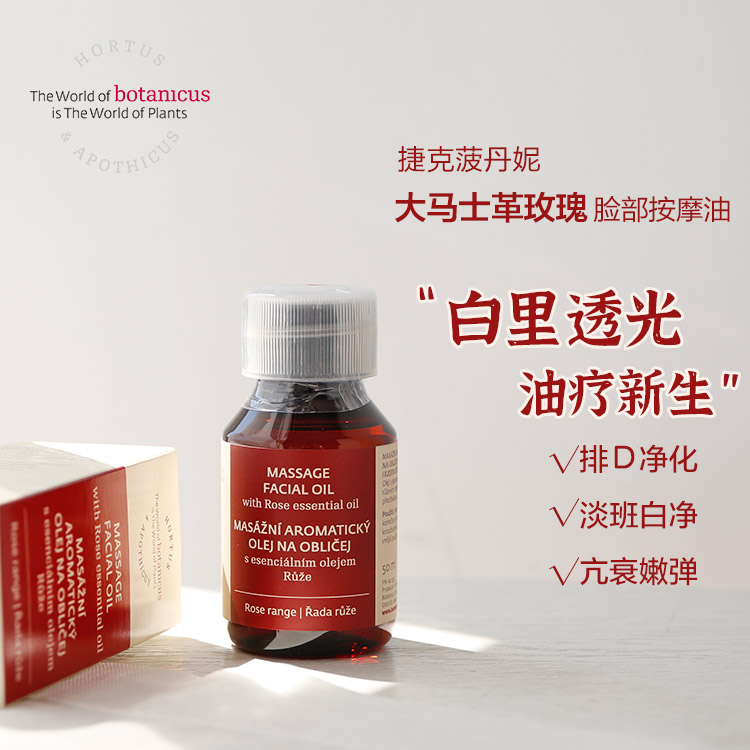 肌肤白里透光！玫瑰脸部精华油