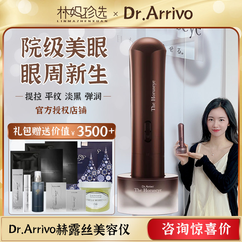 Dr.Arrivo宙斯赫露丝美容仪 美眼仪眼部微电流淡化黑眼圈