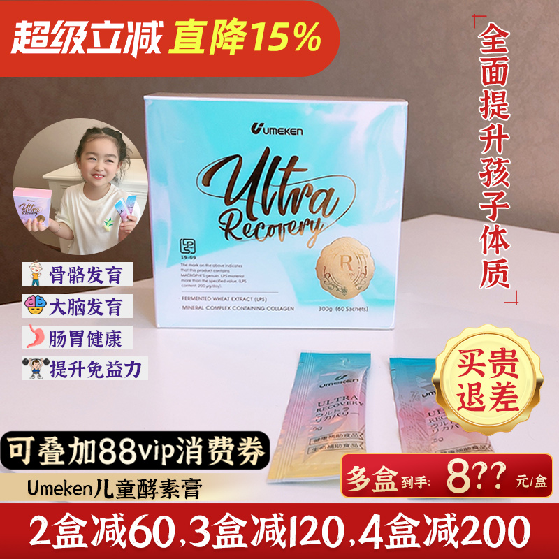 骨骼大脑好发育！Umeken儿童酵素