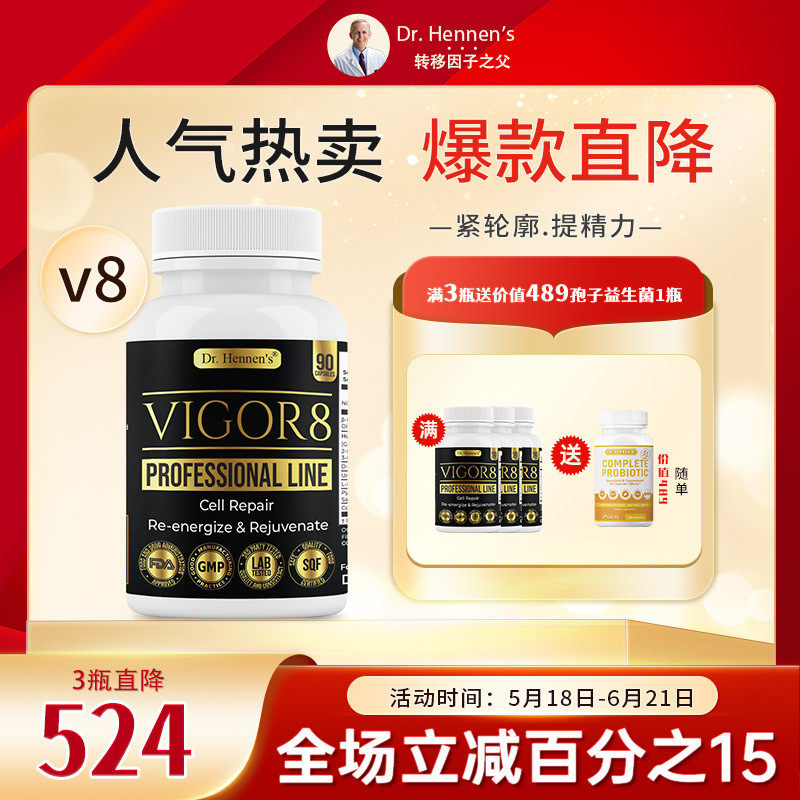 美国Dr. Hennen's汉拿博士V8胶囊Vigor8麦角硫因NAD+尿石素PQQ