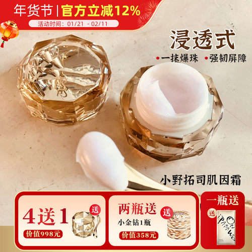 活的面霜！小野拓司水钻肌因霜