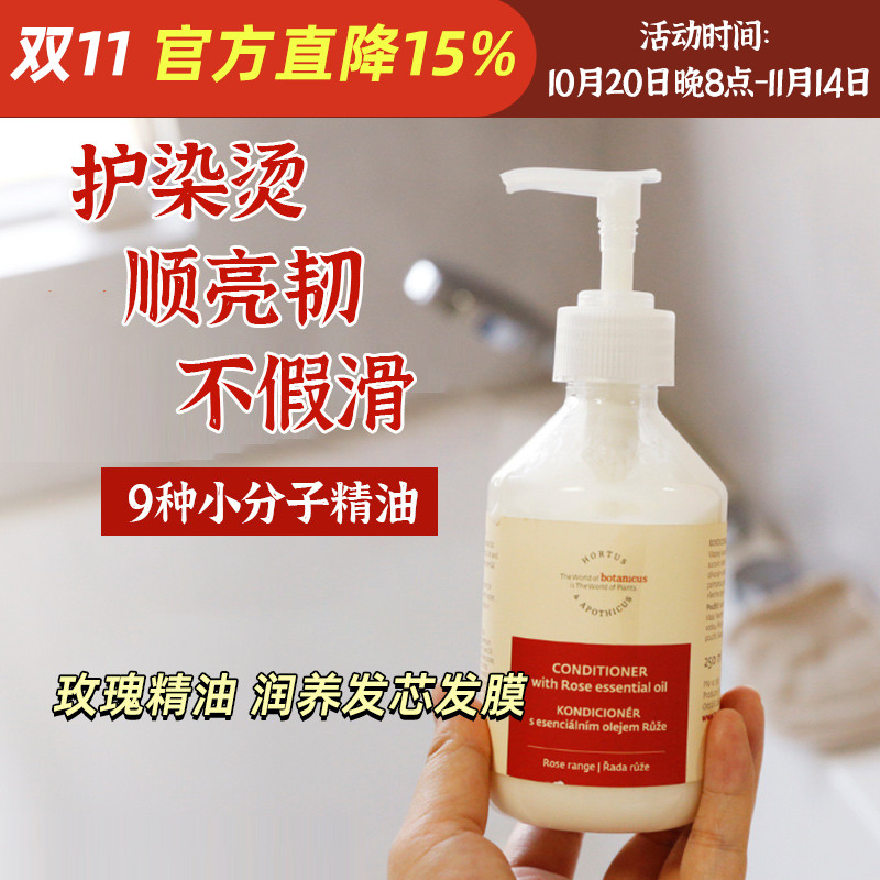 捷克BOTANICUS菠丹妮玫瑰精油护发素 滋养头发根发梢柔顺滑250ml