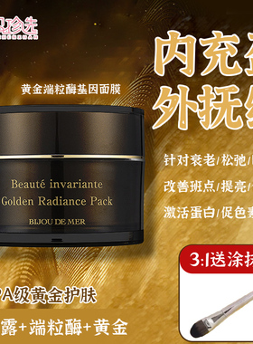 日本DDS海的美宝黄金端粒酶基因面膜 水润彭弹紧实贵妇面膜20g