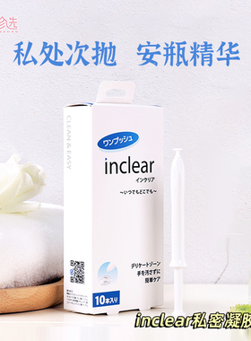 日本inclear女性私处护理清洁凝胶 私密益生乳酸菌保养去味单支