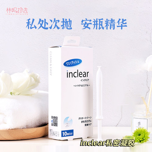 日本inclear女性私处护理清洁凝胶 私密益生乳酸菌保养去味单支