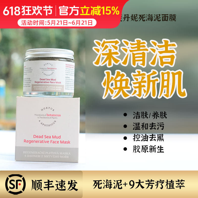 捷克BOTANICUS菠丹妮死海泥面膜 深层清洁控油细腻毛孔100g