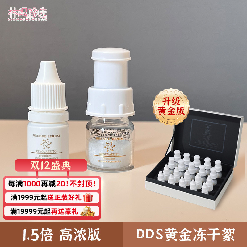 日本DDS冻干絮精华角质层受损